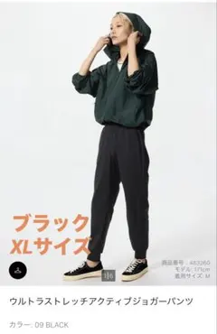 ユニクロ　ウィメンズ　ウルトラストレッチアクティブジョガーパンツ　XL 黒