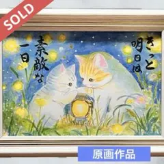 【原画】筆文字アート 素敵な一日 猫1154 原画】筆文字アート 素敵な一日 猫1154 - メルカリ