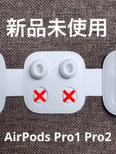 Apple AirPods Pro イヤーチップ Ｓサイズ2個 新品未使用10