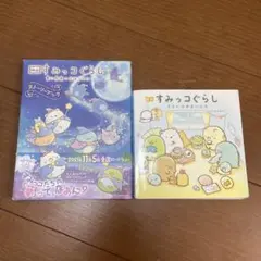 すみっコぐらし 映画版 絵本セット