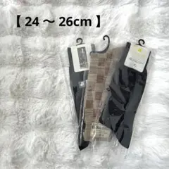 【 新品 】メンズ 靴下 ソックス 3足セット 24〜26cm カシミヤ混