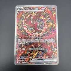 オドリドリex SAR 111/080 インフェルノX」