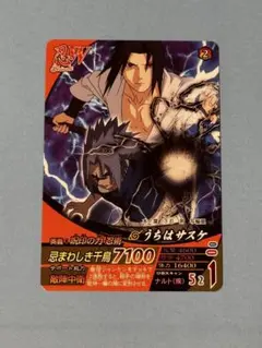 NARUTOカード 忍-257 うちはサスケ UR - メルカリ