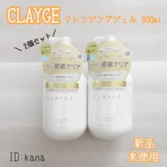 【リニューアル】クレージュ クレンジングジェル 300ml メイク落とし 2個のサムネイル