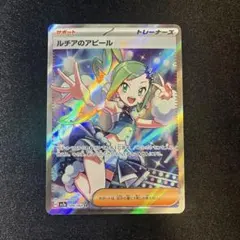 ルチアのアピール ルチアのアピール【SR】{086/064} - カードラッシュ[ポケモン]