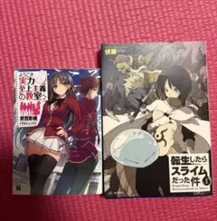 ようこそ実力至上主義の教室へ 転生したらスライムだった件 1