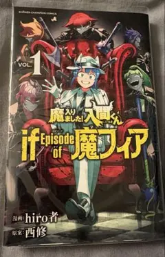 魔入りました！入間くんif Episode of 魔フィア