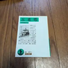 五重塔