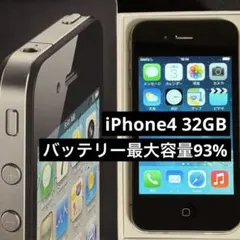 iPhone4 32GBバッテリー最大容量93% 充電コード付きのサムネイル