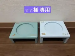 ☆☆様 専用