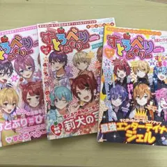 すとぷり 雑誌 すとめも1 すとめも2 すとめも6 まとめ売り