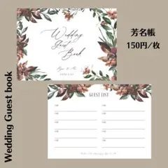 芳名帳 ゲストブック 【F-1】