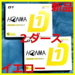 【新品】ホンマ D1 ゴルフボール イエロー 2ダース 2024年モデル 本間のサムネイル