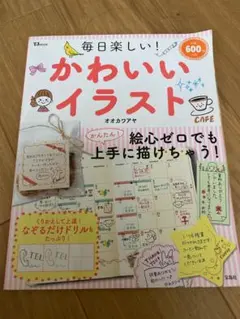 2024年 デスクカレンダー かわいみな「素敵な毎日」卓上タイプ