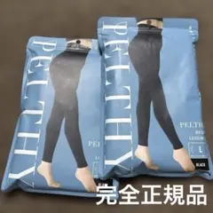 正規品 新品未開封 ベルミス ペルシーリセットレギンス　L