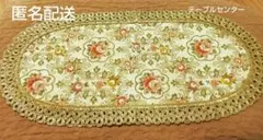 西ドイツ　旧ドイツ　花柄刺繍　ダマスク柄　　 約48cm×23cm