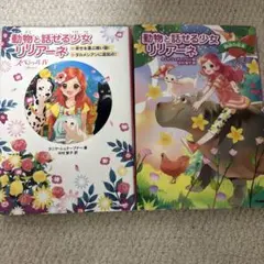 動物と話せる少女リリアーネ スペシャルⅣ幸せを運ぶ黒い猫!ダルメシアンに追加点!