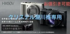 SONY HX50V デジタルカメラのサムネイル