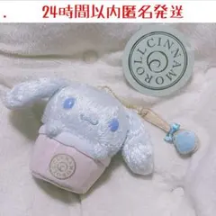 【激レア】当時物　シナモン　マスコットホルダー　ぬいぐるみ　サンリオ　限定