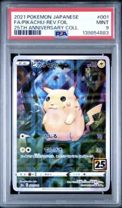 【PSA9】ピカチュウ 25th ミラー ③