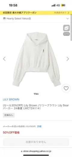 【値下げ】LILY BROWN Lily Bear パーカー ホワイトのサムネイル