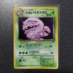 2026年最新】わるいマタドガスの人気アイテム - メルカリ