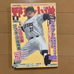 2026年最新】野球小僧2012の人気アイテム - メルカリ