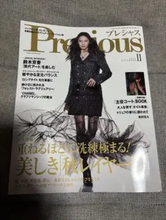Precious 2025年11月号