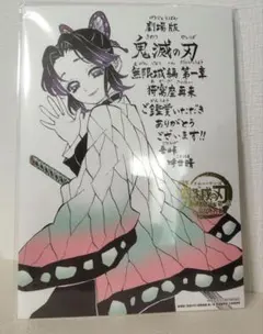 鬼滅の刃 入場特典　胡蝶しのぶ　ポストカード