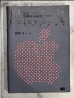 マッキントッシュ・ガイド・ブック - メルカリ