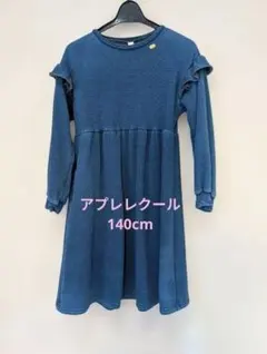 アプレレクール 裏シャギーワンピース 140cm