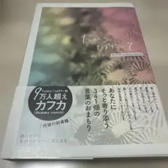だから、そばにいて