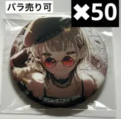 2025年最新】小豆沢こはね 缶バッジ まとめ売りの人気アイテム