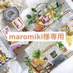maromiki様 リクエスト 7点 まとめ商品