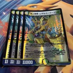 頂上接続 ムザルミ＝ブーゴ1st ムザルミブーゴ 銀トレジャー 4枚