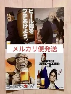 ゴールデンカムイ　札幌ビール工場編　後編　入場特典　特製ポスターステッカー