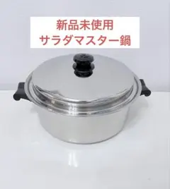 サラダマスター 非売品 グリルパン 30㎝ - メルカリ