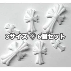 ホワイト クロス型 ネイルパーツ 6個セット