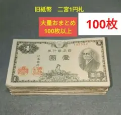 2026年最新】100円札 100枚の人気アイテム - メルカリ