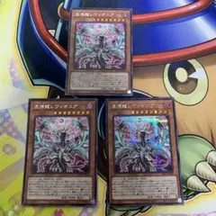 遊戯王 混源龍レヴィオニア　シク　PAC1 シークレット　3枚