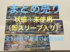 【まとめ売り】　ポケモンカード