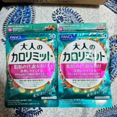 ファンケル 大人のカロリミット 30回分 90粒　2袋のサムネイル