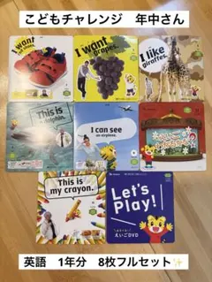 こどもちゃれんじ 英語 すてっぷ DVD しまじろう イングリッシュ まとめ売