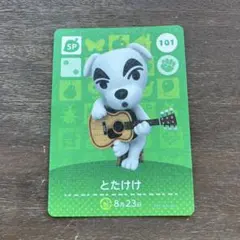 あつまれどうぶつの森、amiiboカード、とたけけ