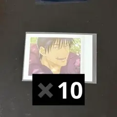 呪術廻戦 ぱしゃこれ 伏黒甚爾 10枚セット
