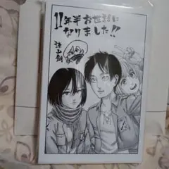 進撃の巨人　最終話　ポストカード ➕3枚オマケ