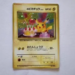 ＿のピカチュウ おたんじょうび 旧裏 No.025 おたんじょうび ピカチュウ 旧裏 025 birthday Pikachu - メルカリ