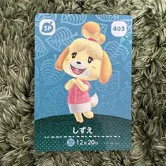 【あつ森 amiibo】しずえ SP403