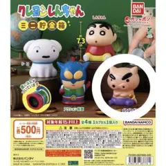 クレヨンしんちゃん ミニ貯金箱 ぶりぶりざえもん ガチャガチャ