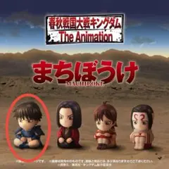 【新品未開封】春秋戦国大戦キングダム まちぼうけ　信